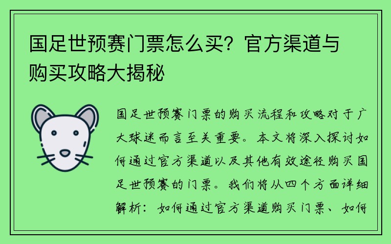 国足世预赛门票怎么买？官方渠道与购买攻略大揭秘