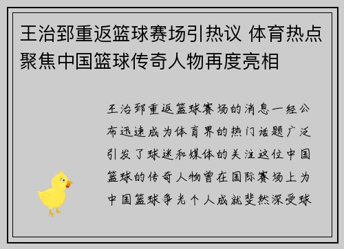 王治郅重返篮球赛场引热议 体育热点聚焦中国篮球传奇人物再度亮相